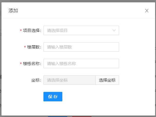 楼栋单元管理