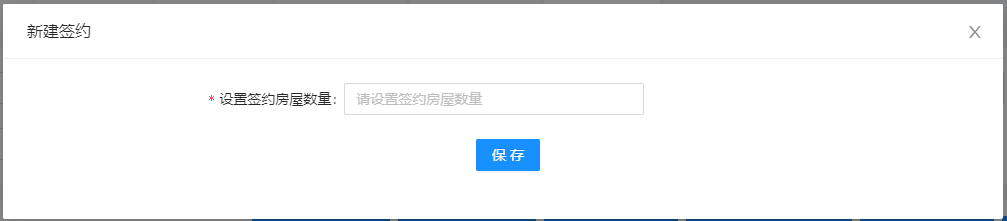 承租人管理