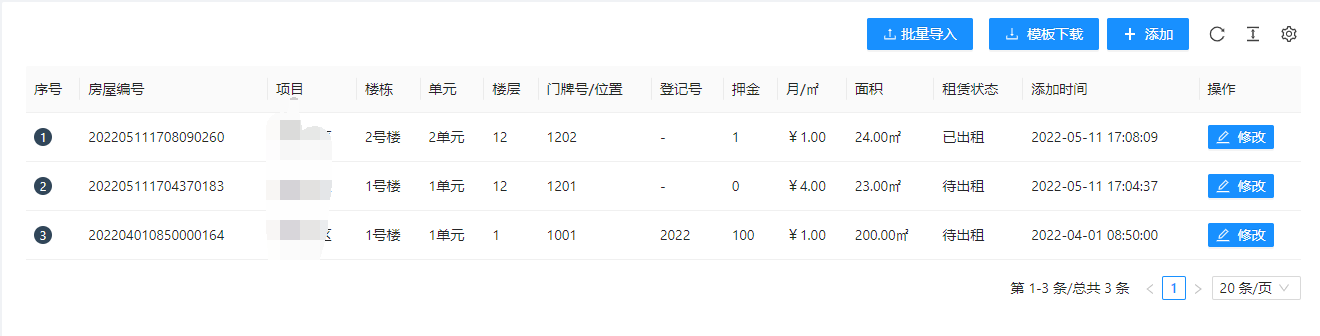商铺管理