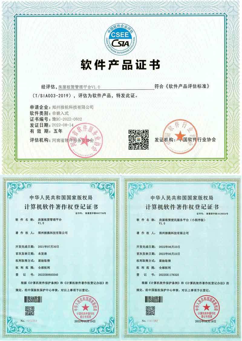 荣誉资质_{$city}公租房管理系统平台