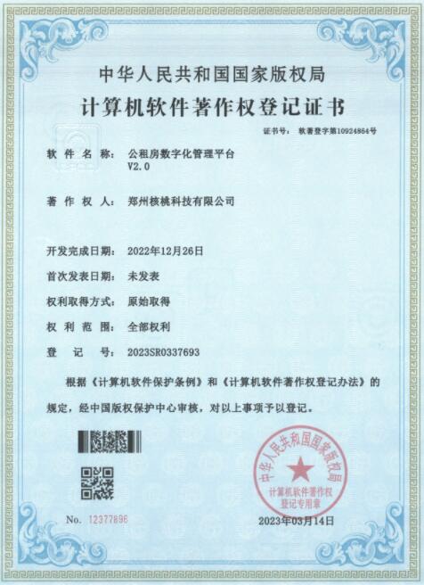 荣誉资质_{$city}公租房管理系统平台