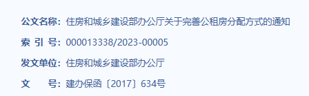 住房和城乡建设部办公厅关于完善 公租房分配方式的通知