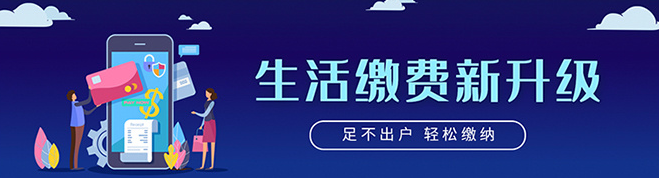 公租房小程序快捷缴纳水电费