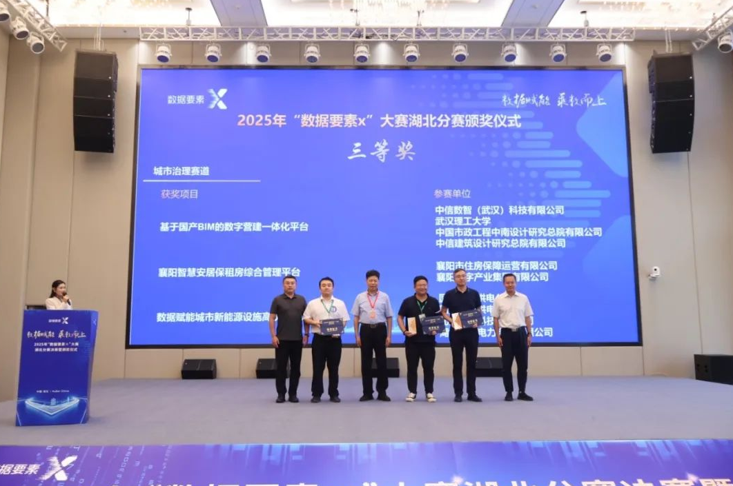 助力客户在2025年“数据要素X”大赛湖北分赛区荣获“城市治理”省级三等奖进军全国大赛！