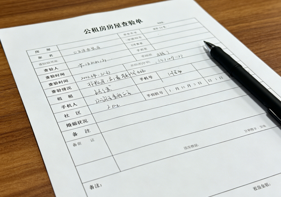 规范开展公租房房屋查验,筑牢住房保障民生防线